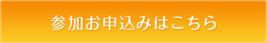 四日市こども科学セミナーへの参加申し込み